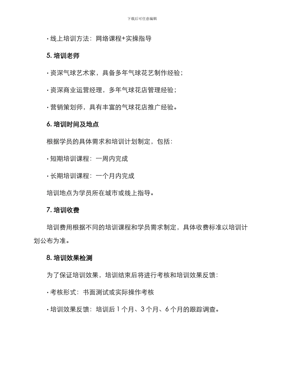 气球花店培训方案_第3页