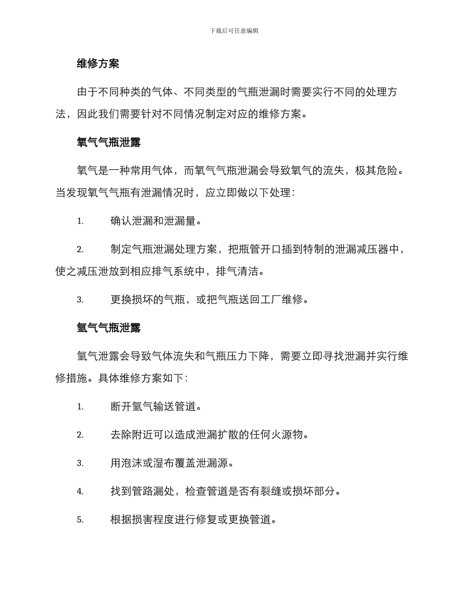 气瓶泄漏维修方案_第2页