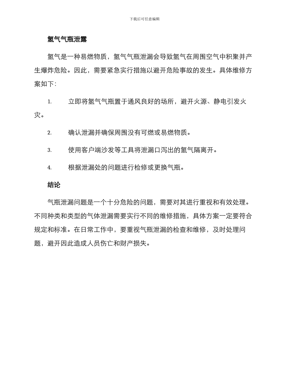 气瓶泄漏维修方案_第3页