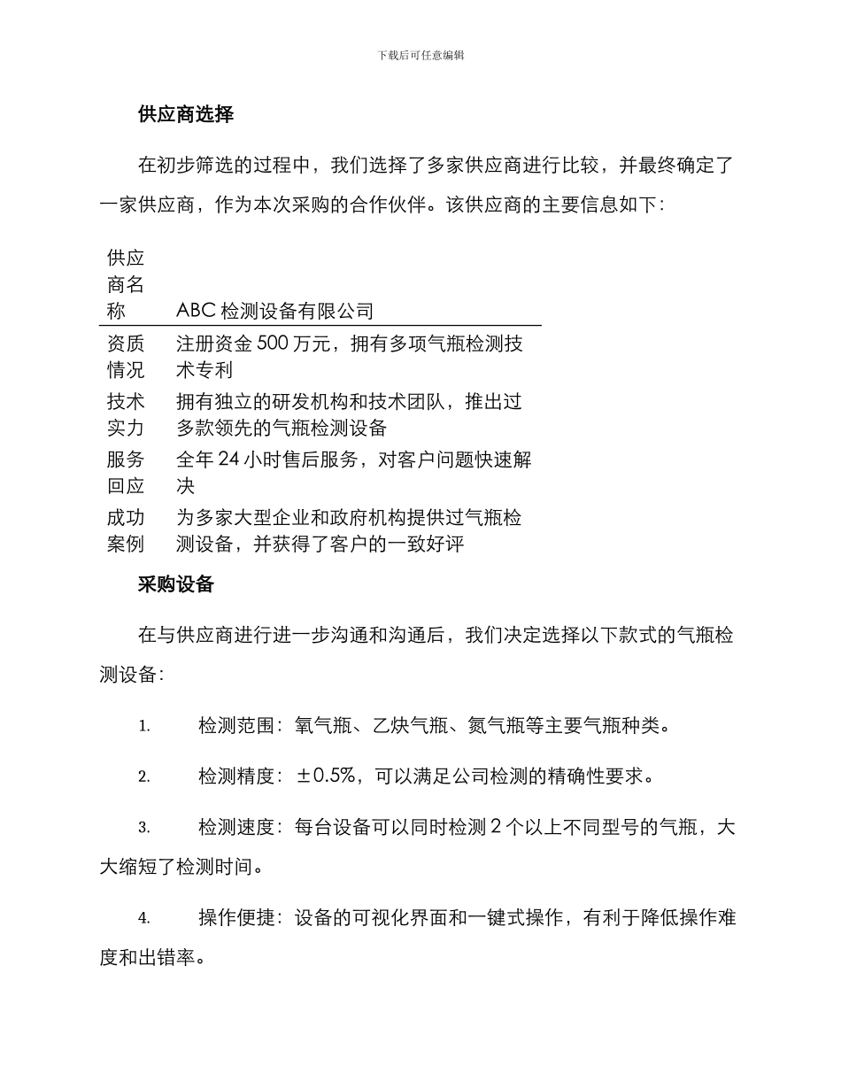 气瓶检测设备采购方案_第3页