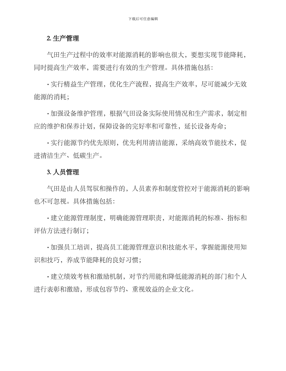 气田节能管理方案_第2页