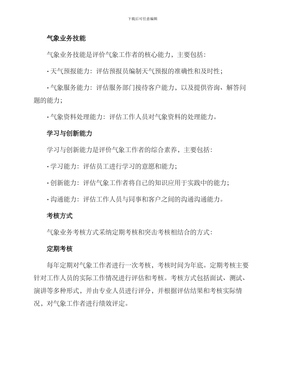 气象业务考核方案_第2页