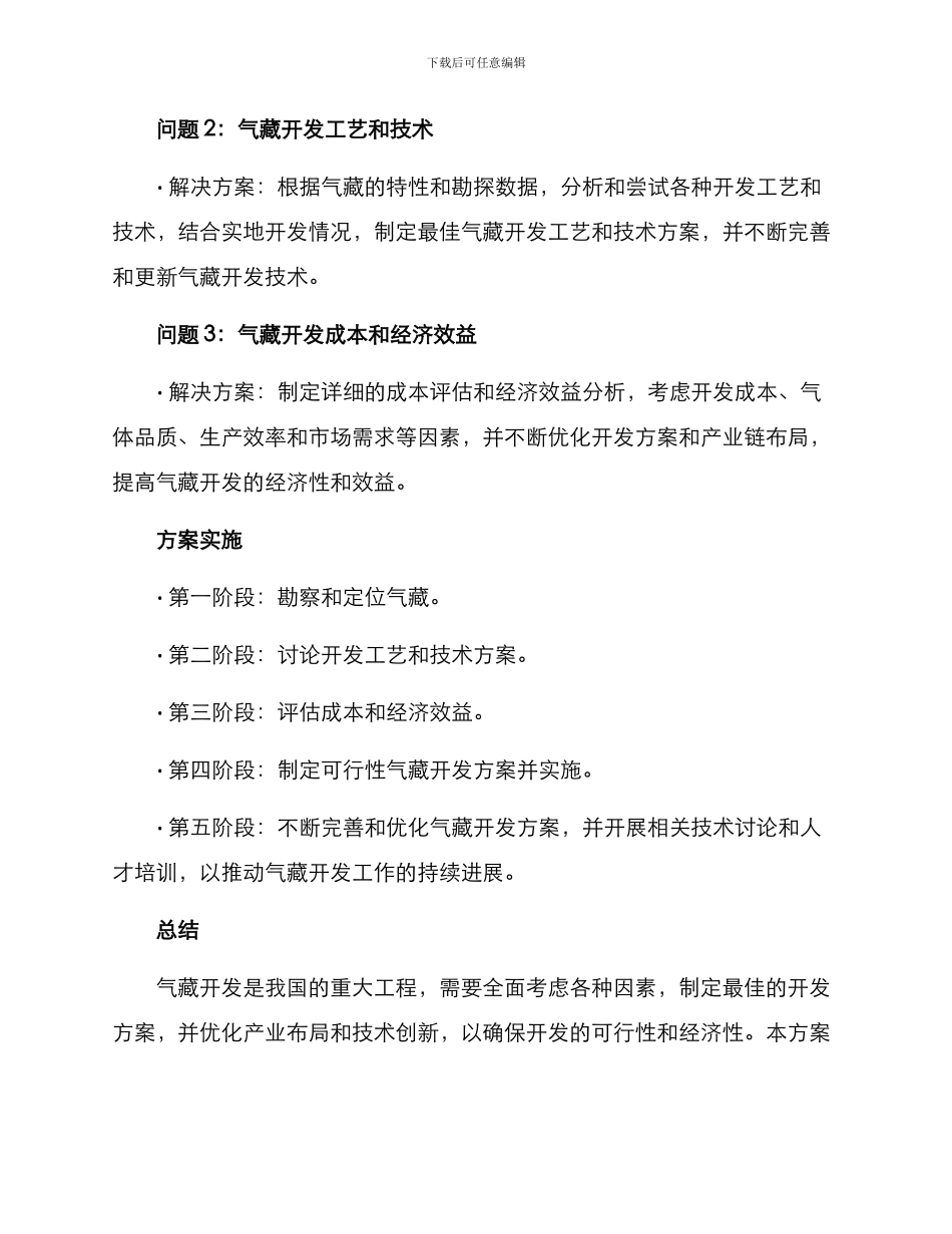 气藏开发方案提纲_第2页