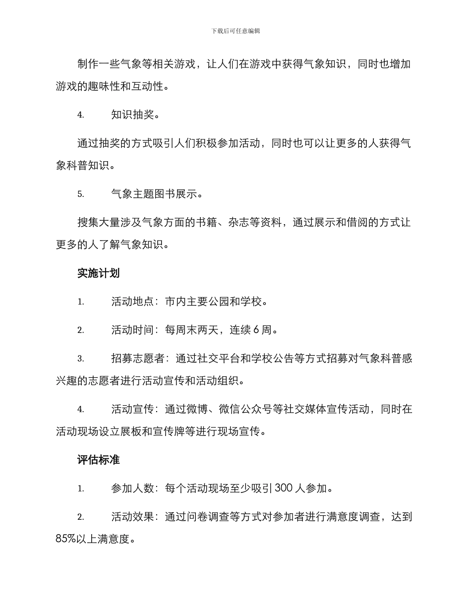 气象主题策划方案_第2页