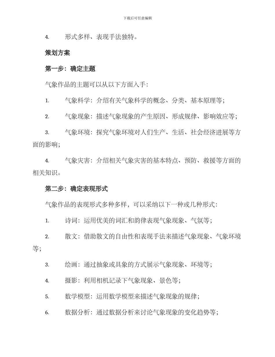 气象作品策划方案_第2页