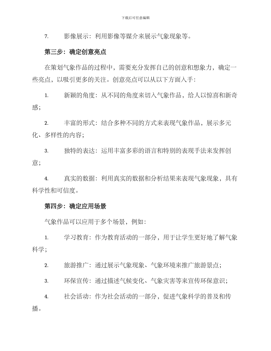 气象作品策划方案_第3页