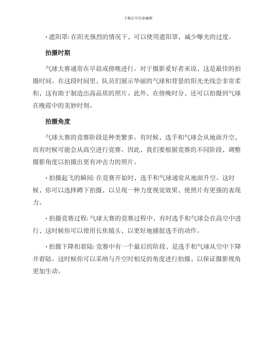 气球大赛拍摄方案_第2页