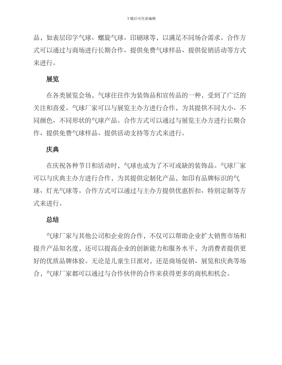 气球厂家合作方案_第2页