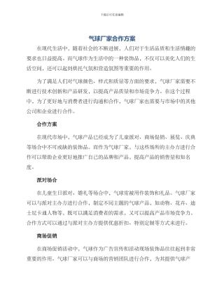 气球厂家合作方案