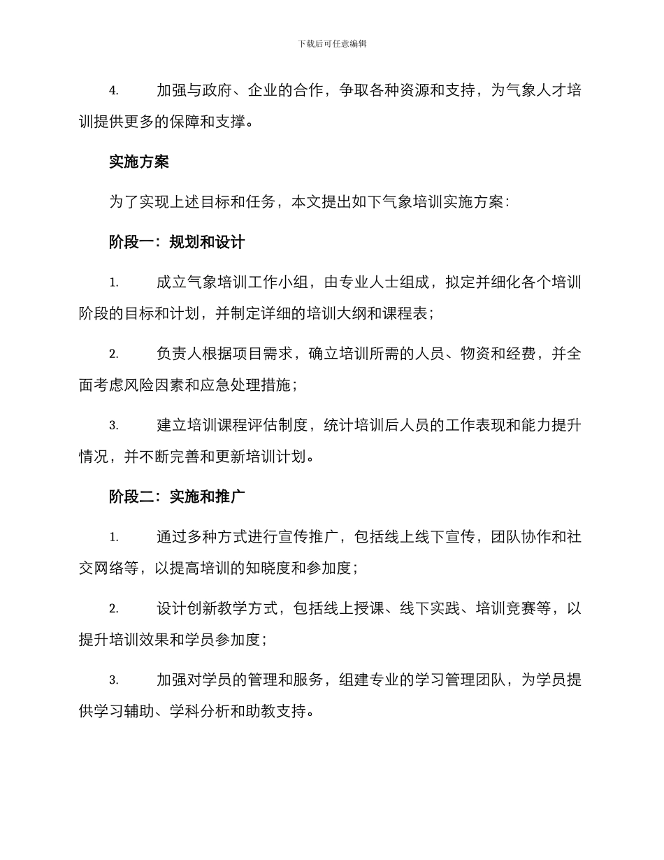 气象培训实施方案_第2页