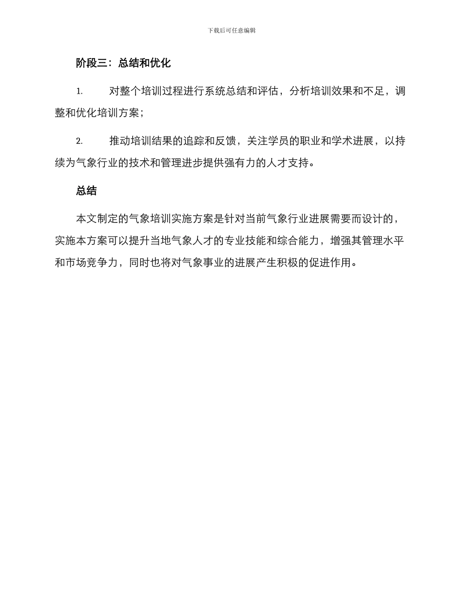 气象培训实施方案_第3页