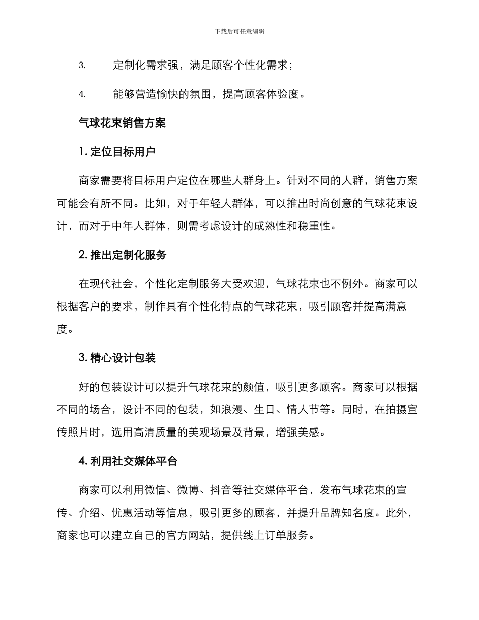 气球花束销售方案_第2页