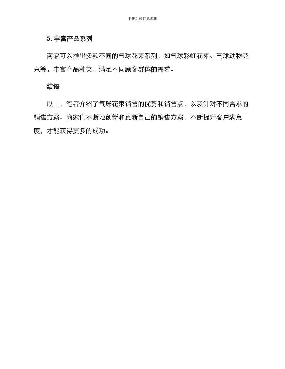 气球花束销售方案_第3页