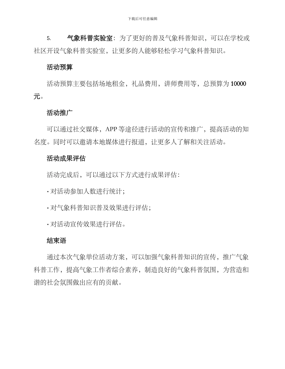 气象单位活动方案_第2页