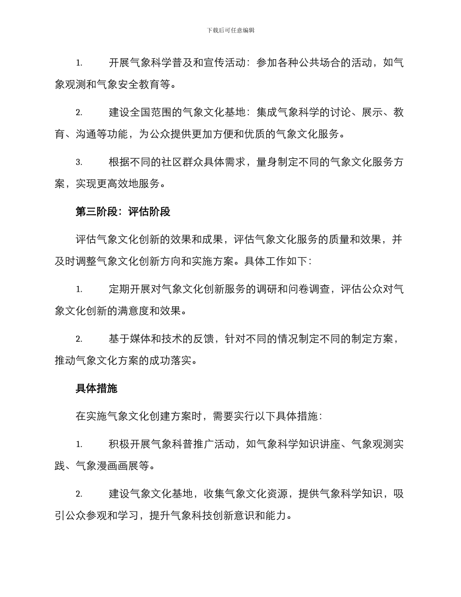 气象文化创建实施方案_第2页