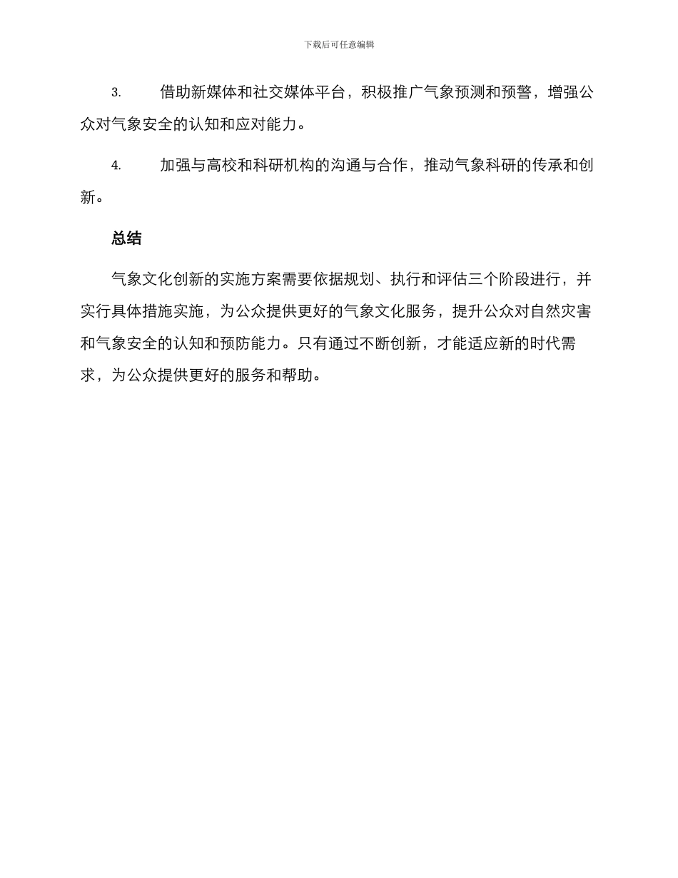 气象文化创建实施方案_第3页
