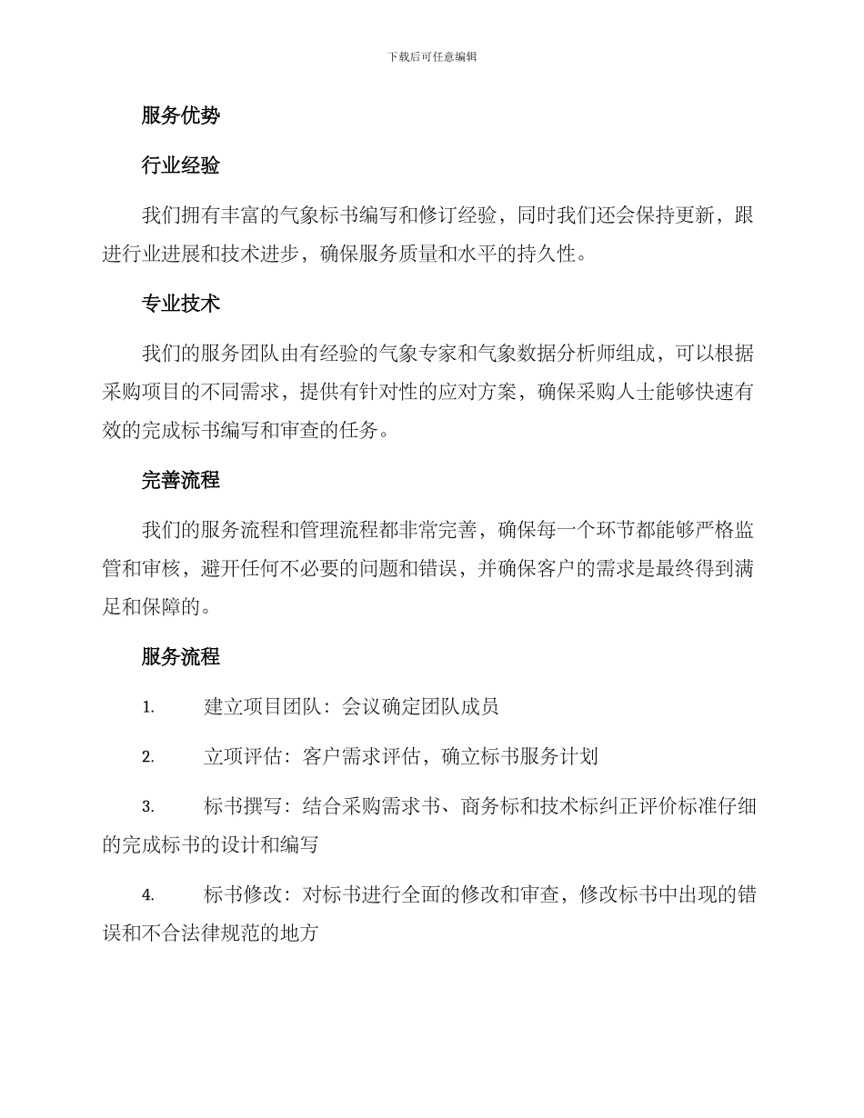 气象标书服务方案_第2页