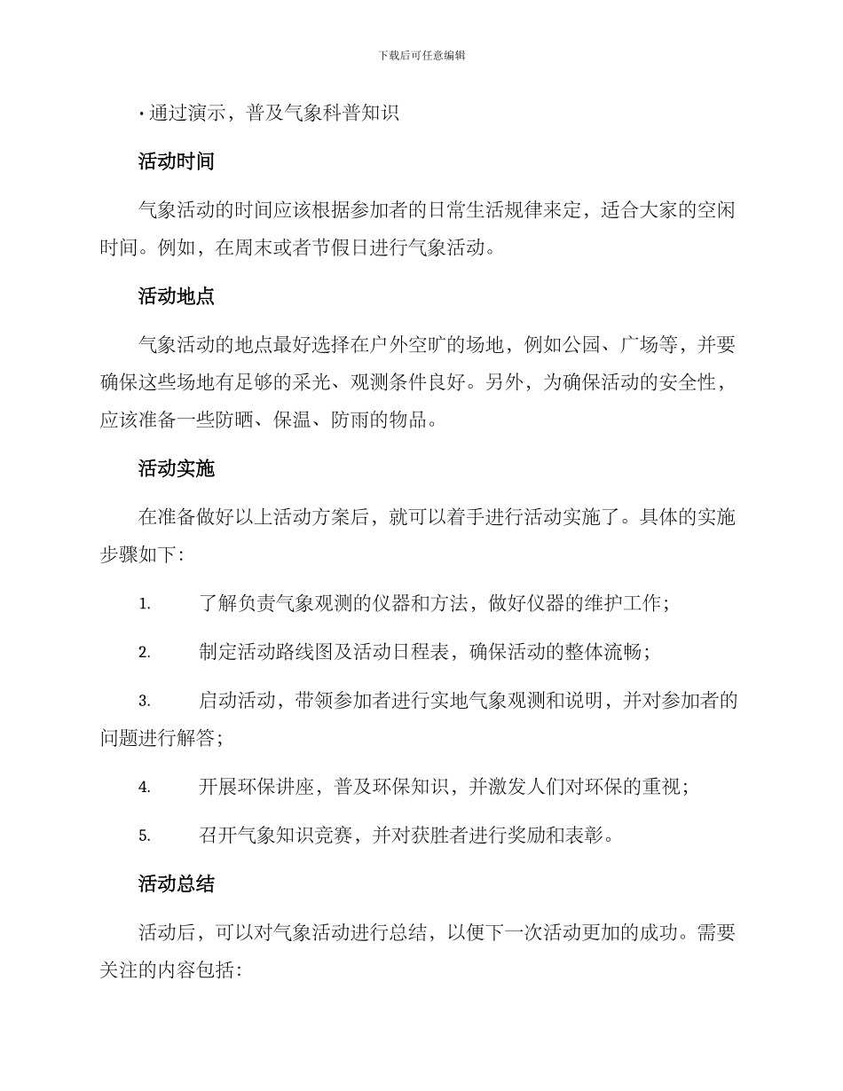 气象活动方案_第2页