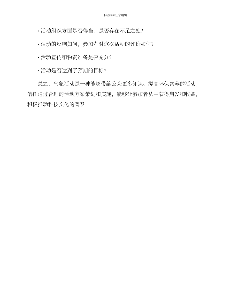 气象活动方案_第3页