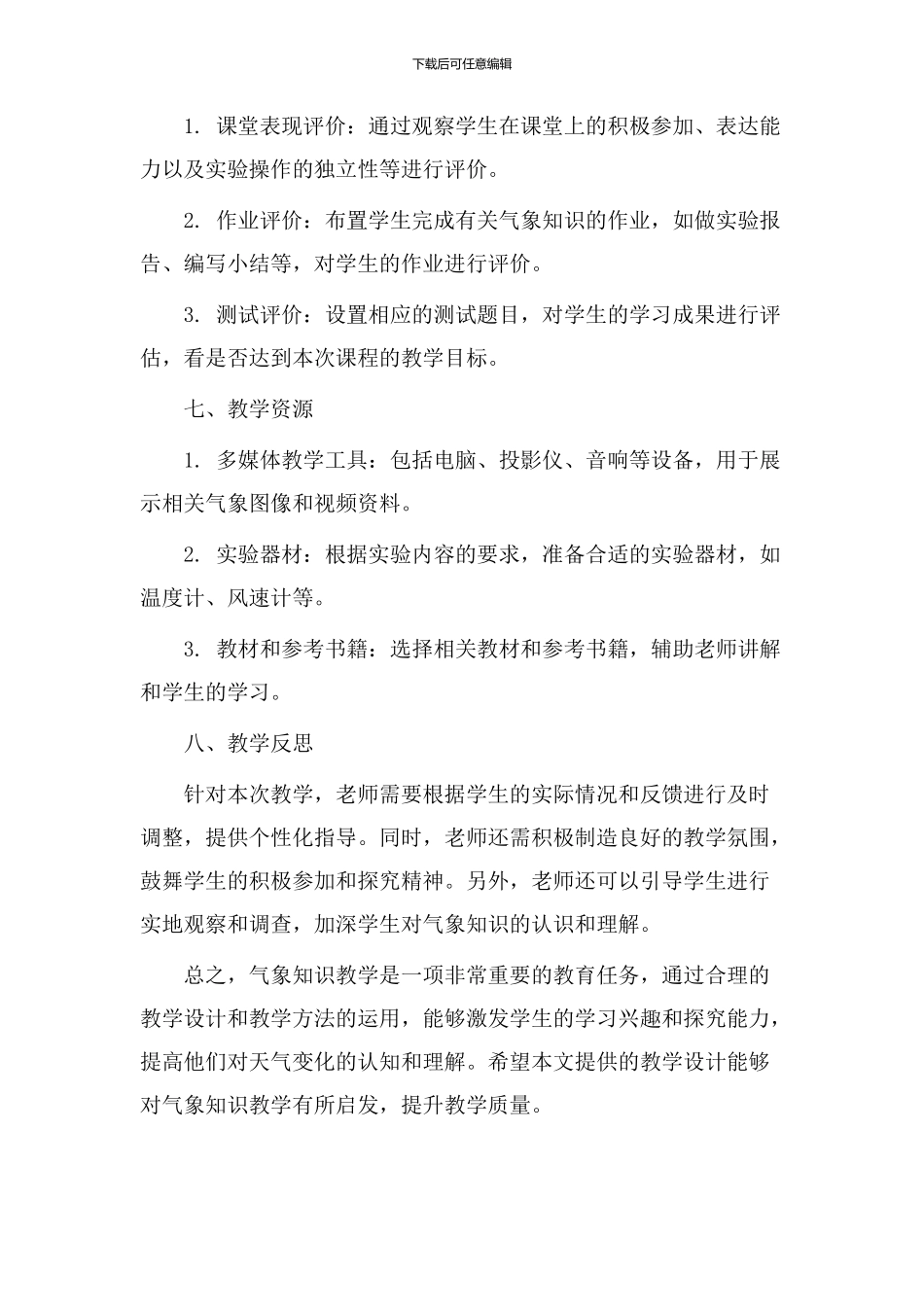 气象知识教学设计_第3页