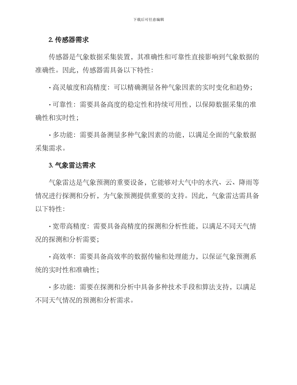 气象装备保障发展方案_第2页