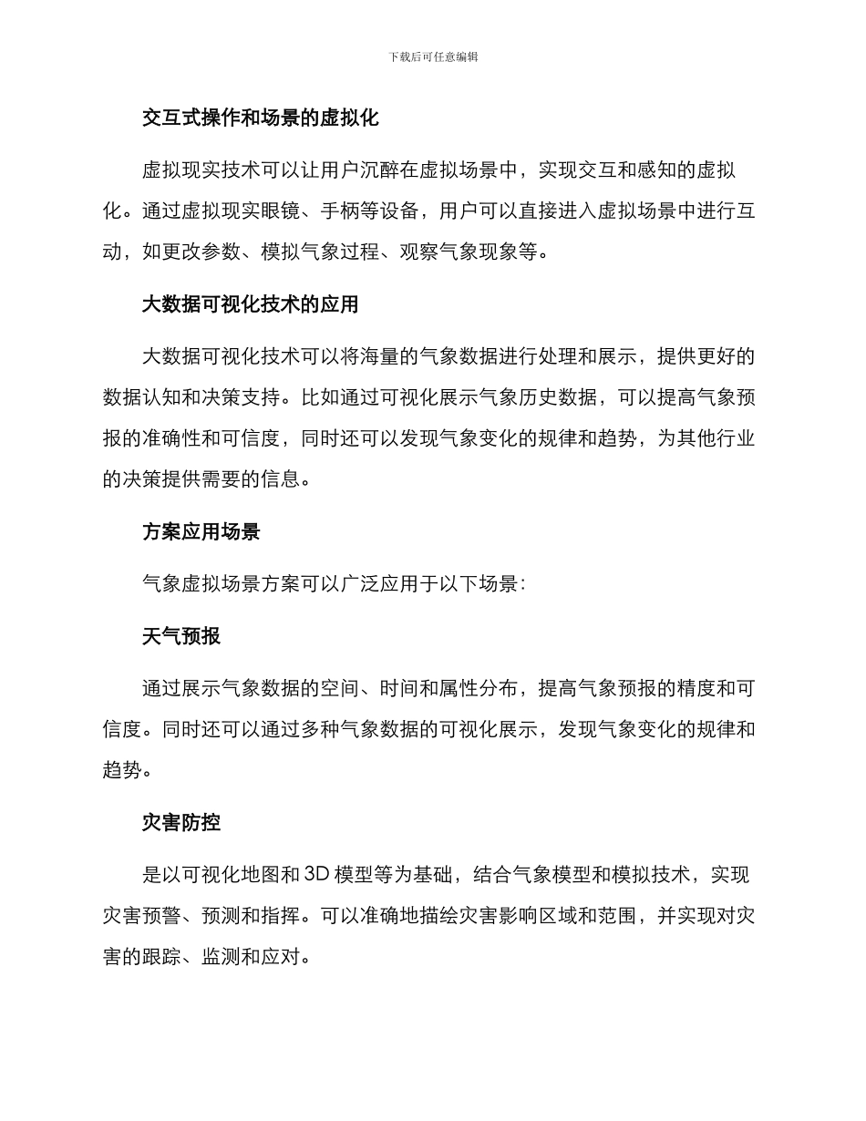 气象虚拟场景方案_第2页