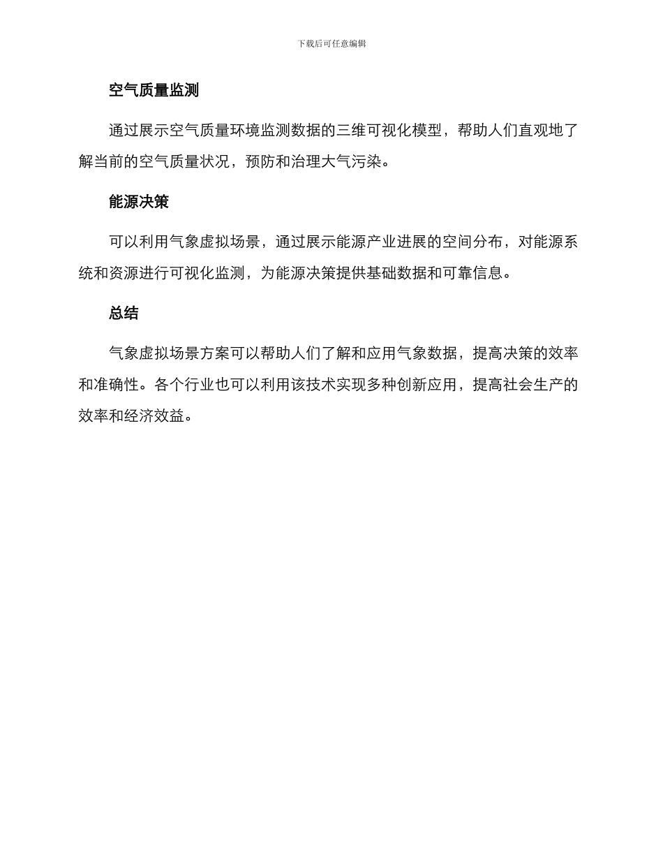 气象虚拟场景方案_第3页