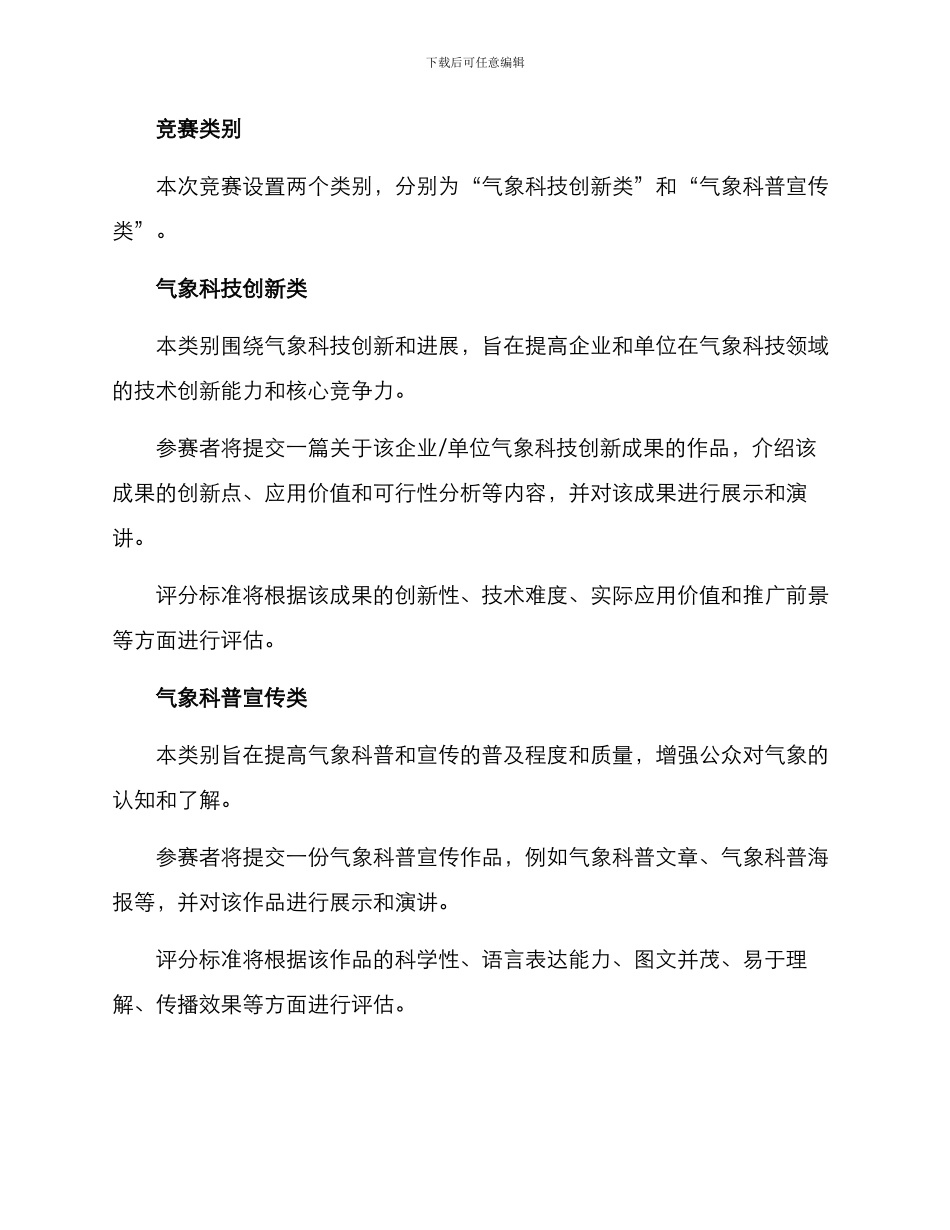 气象行业岗位竞赛方案_第2页