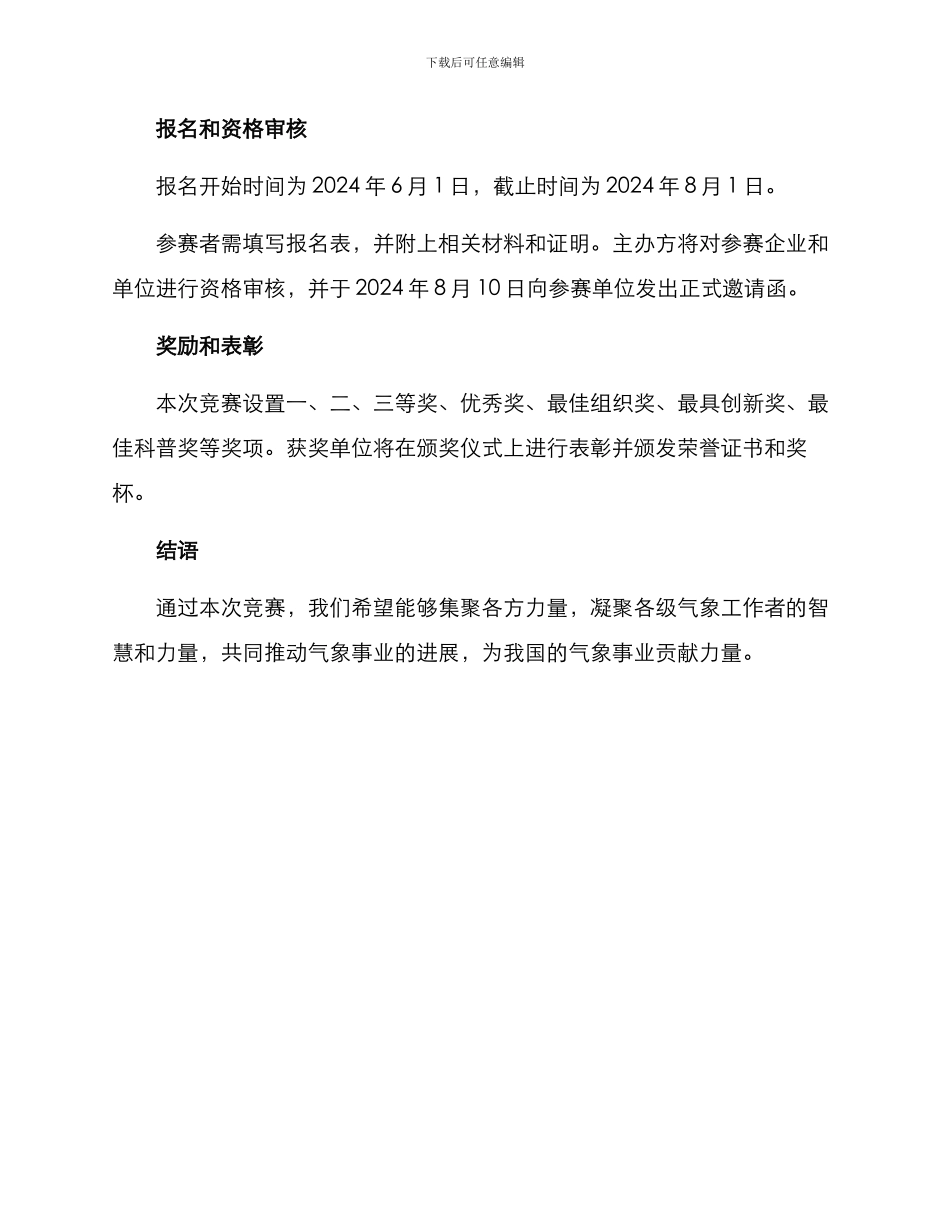 气象行业岗位竞赛方案_第3页