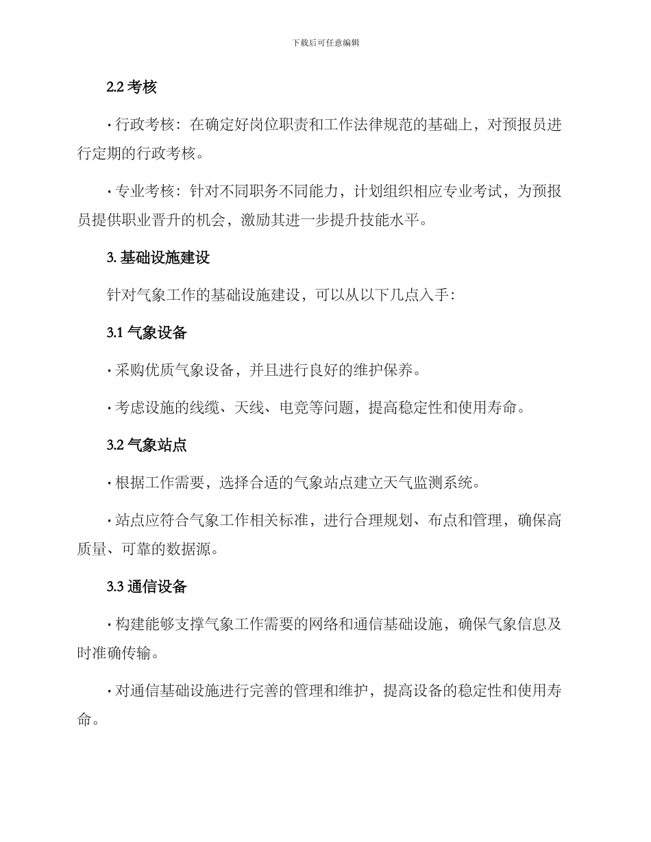 气象工作保障方案_第2页