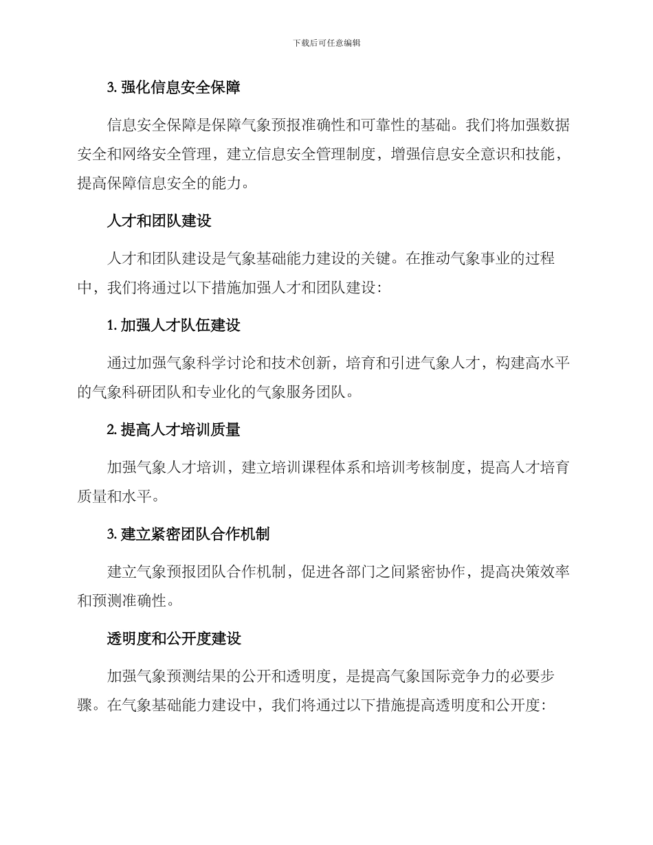 气象基础能力建设方案_第2页