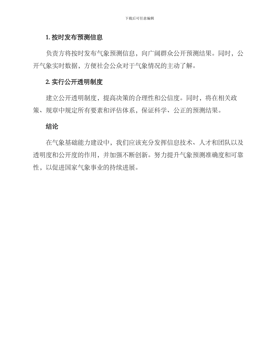 气象基础能力建设方案_第3页