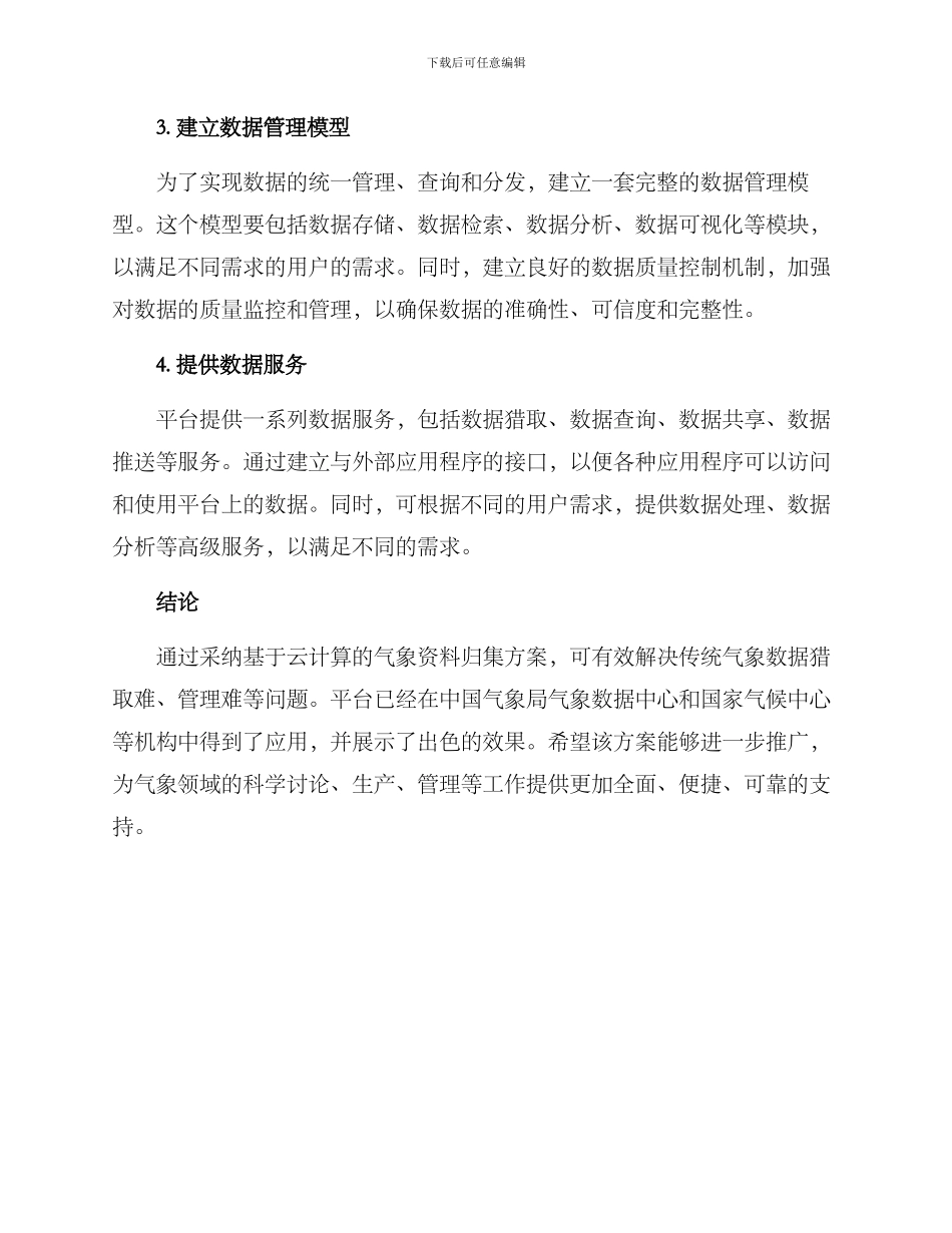 气象资料归集方案_第2页