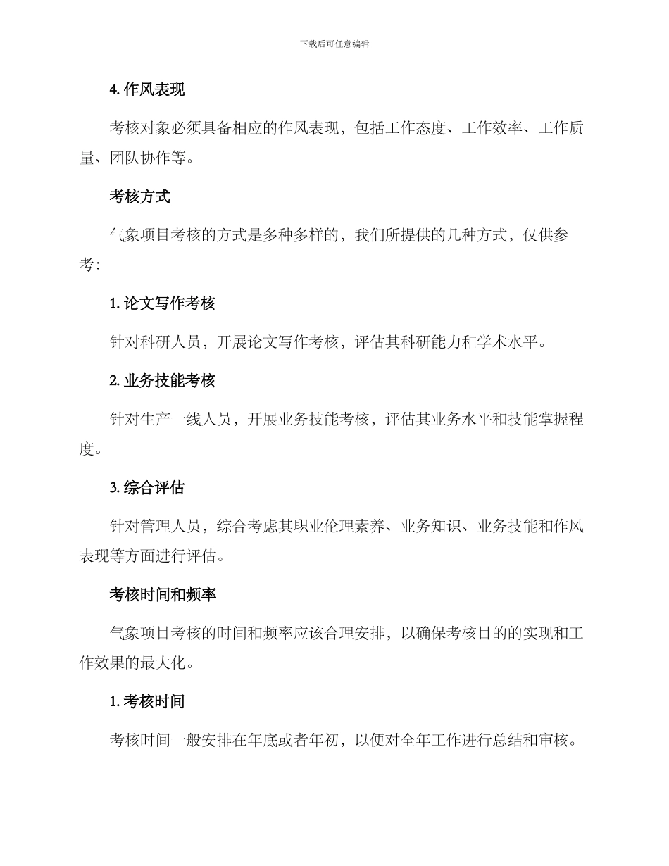 气象项目考核方案_第2页