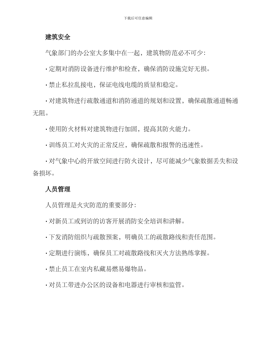 气象部门火灾方案_第2页