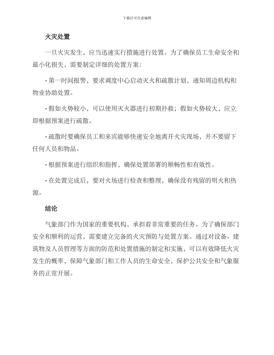 气象部门火灾方案_第3页