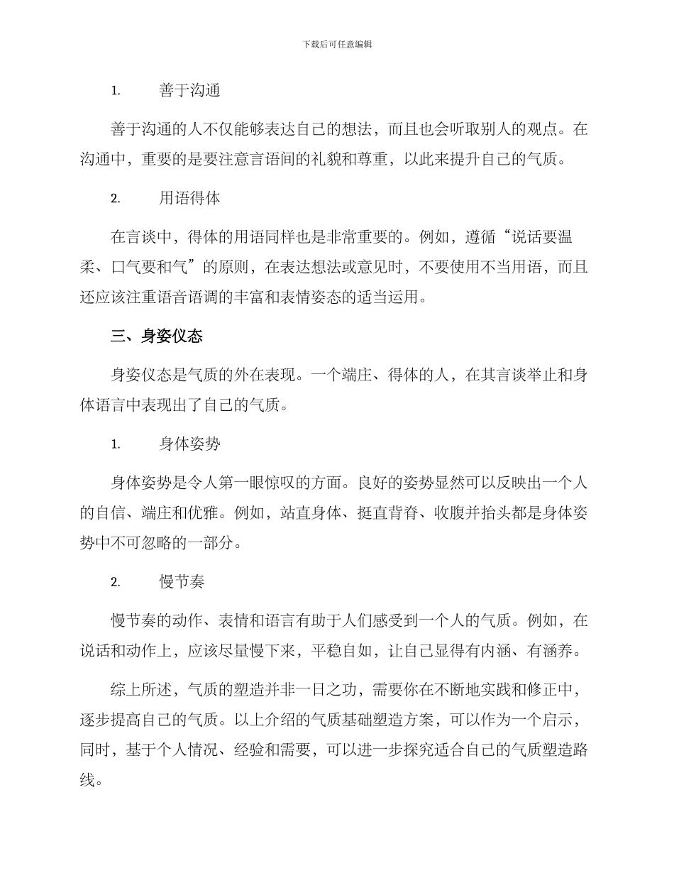 气质基础塑造方案_第2页