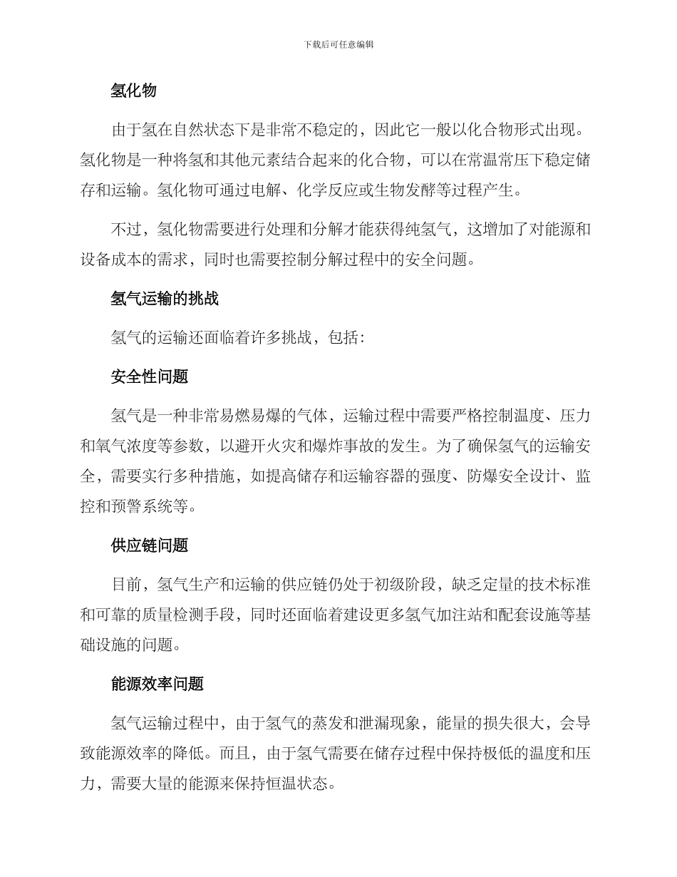 氢气运输方案_第2页