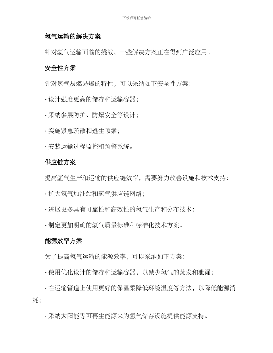 氢气运输方案_第3页