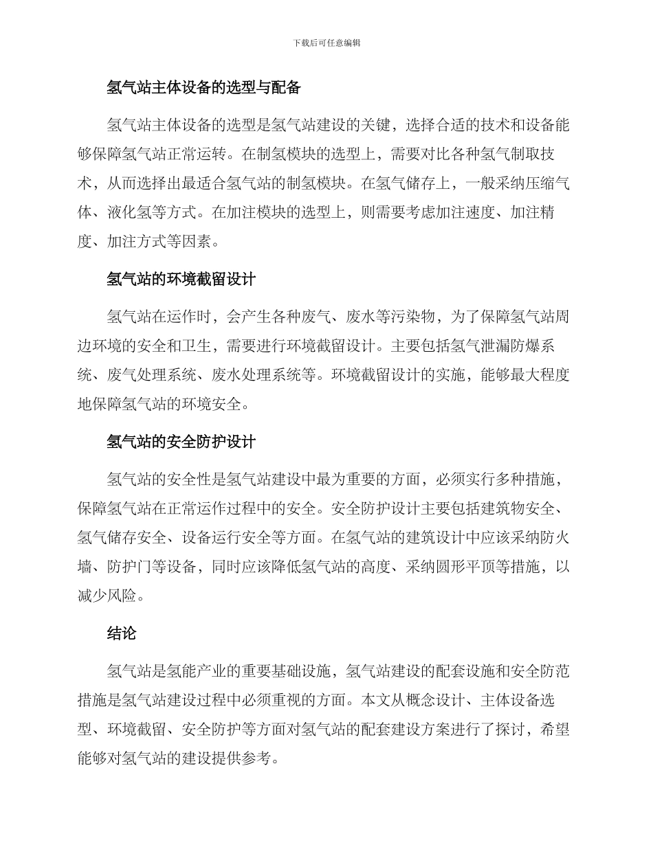 氢气站配套建设方案_第2页