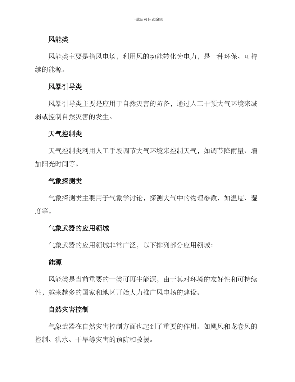 气象武器调研方案_第2页