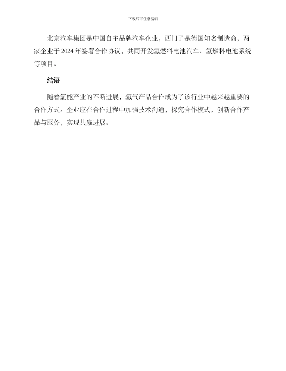 氢气产品合作方案_第3页