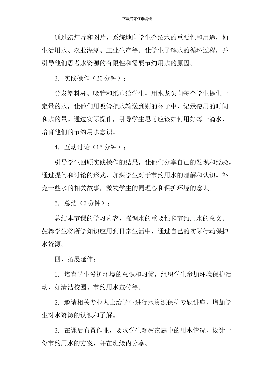 水教学设计苏教版_第2页