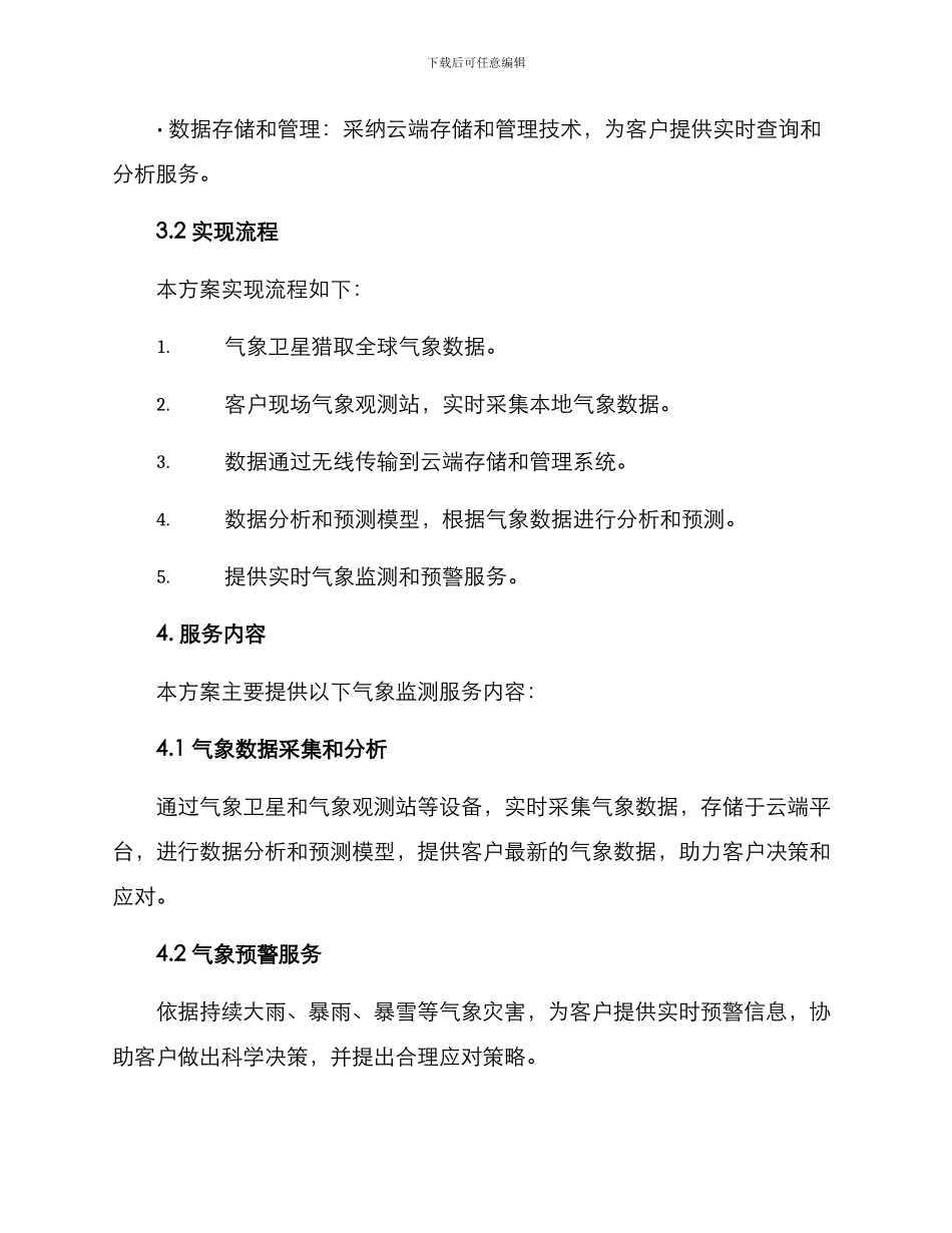 气象监测服务方案_第2页