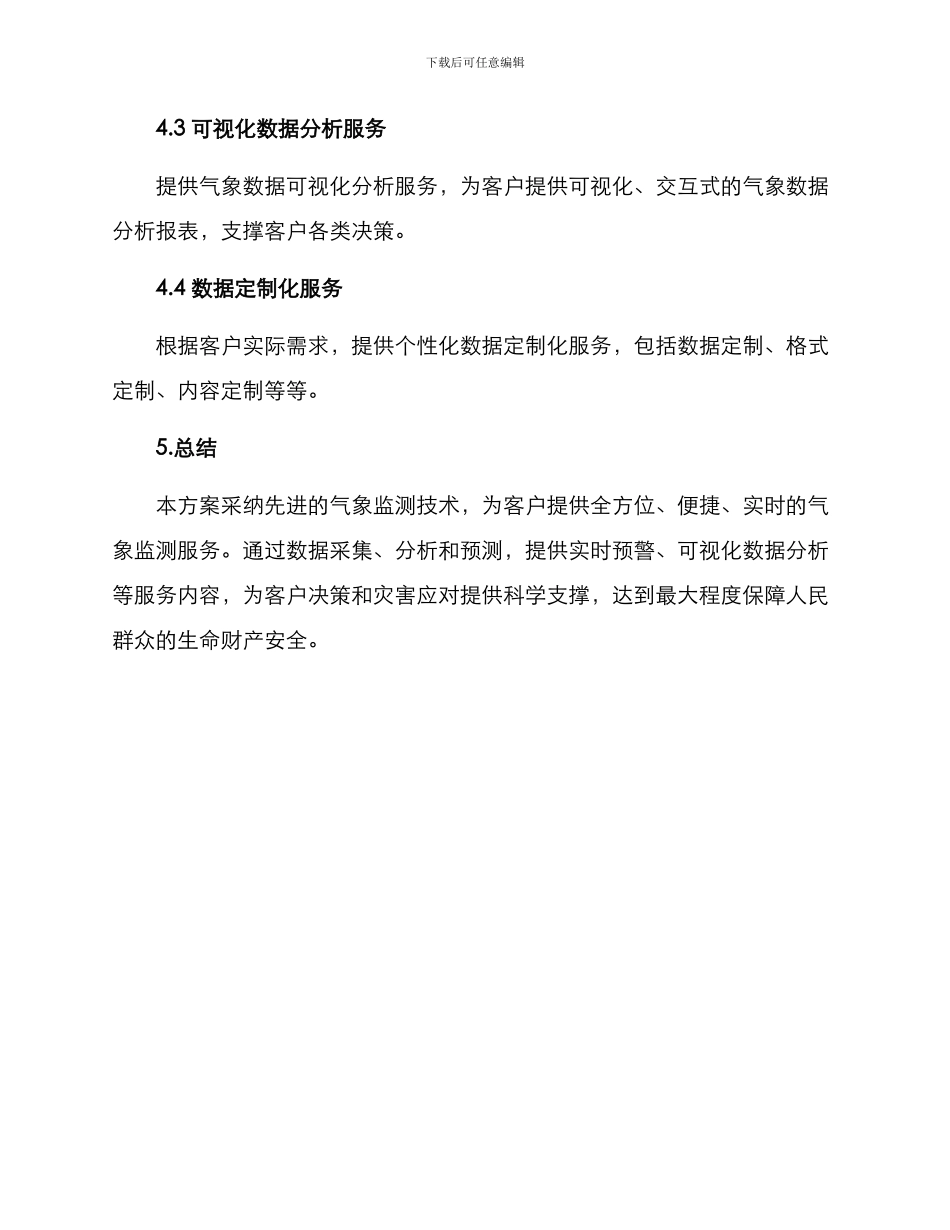 气象监测服务方案_第3页