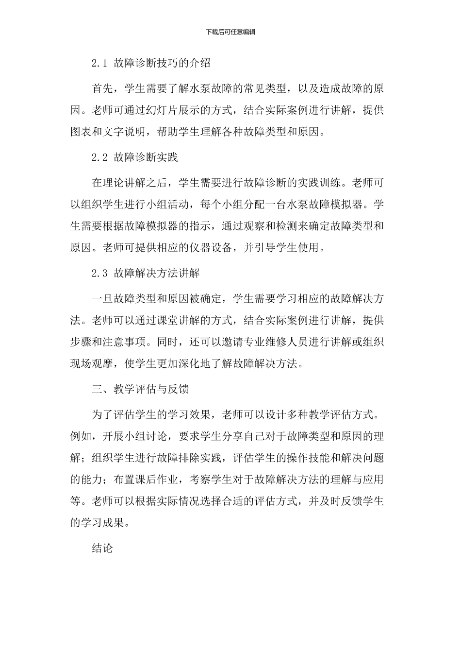 水泵故障教学设计_第2页