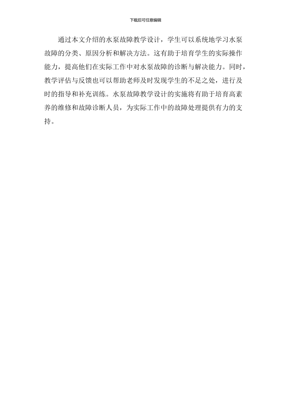 水泵故障教学设计_第3页