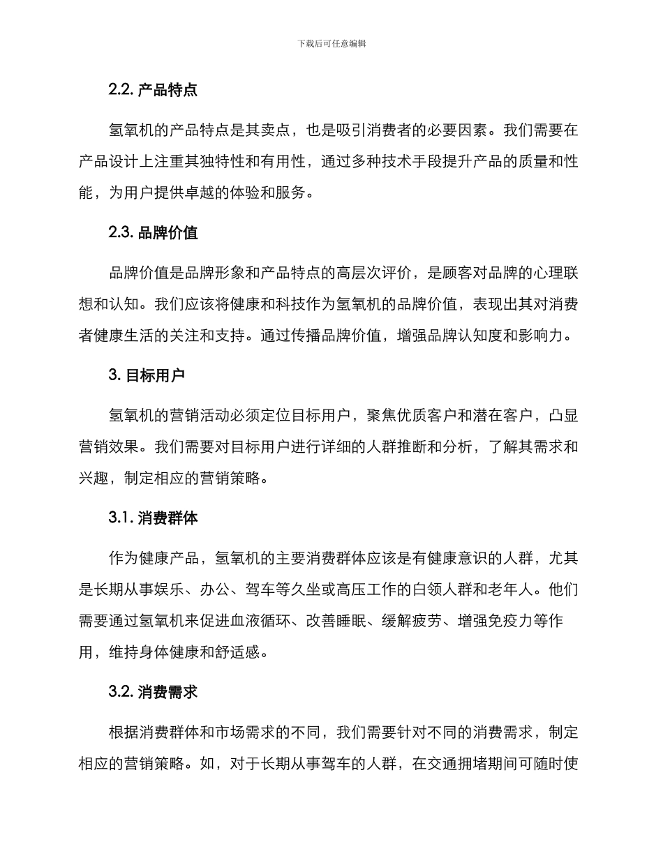 氢氧机营销方案_第2页