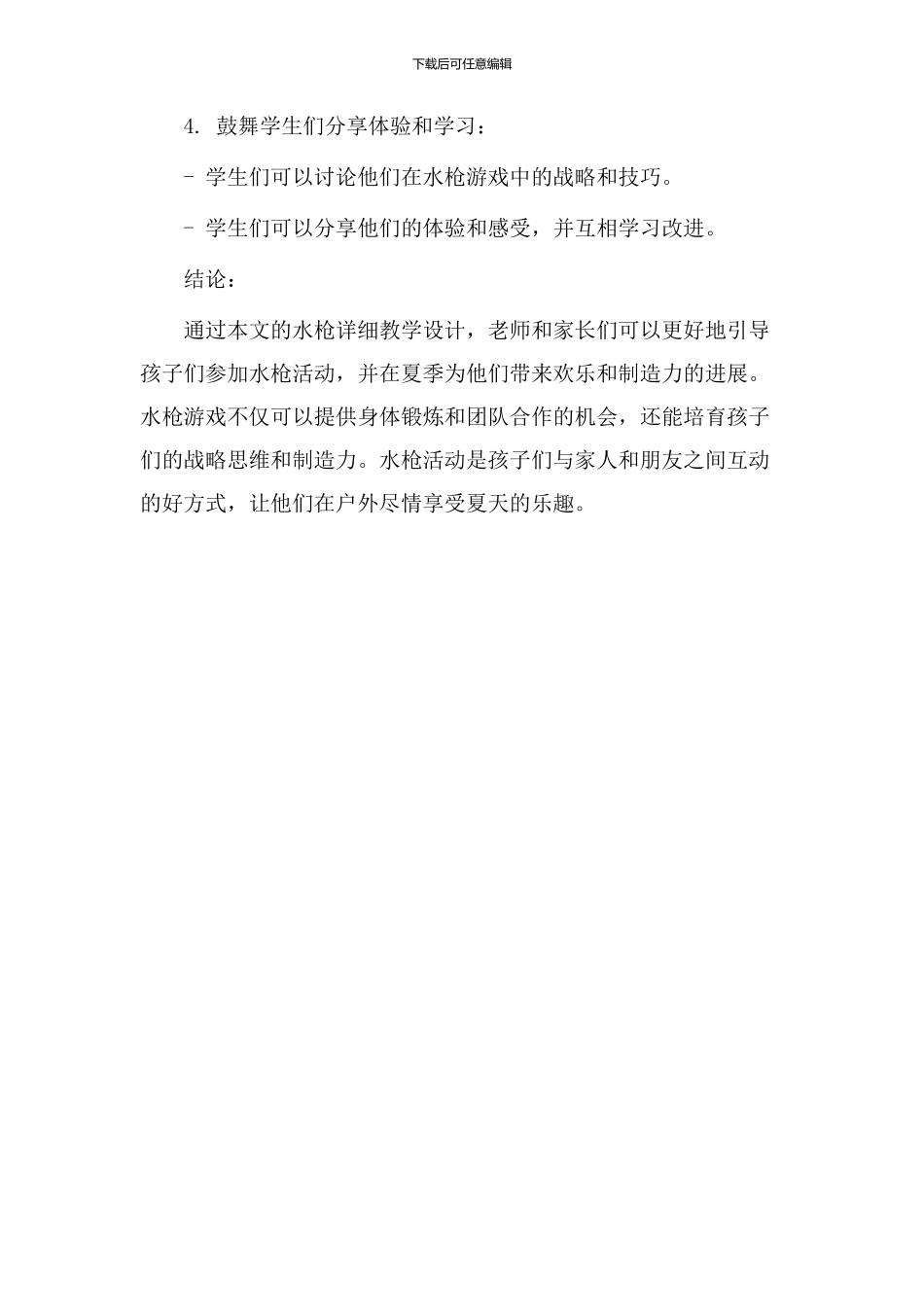 水枪详细教学设计_第3页