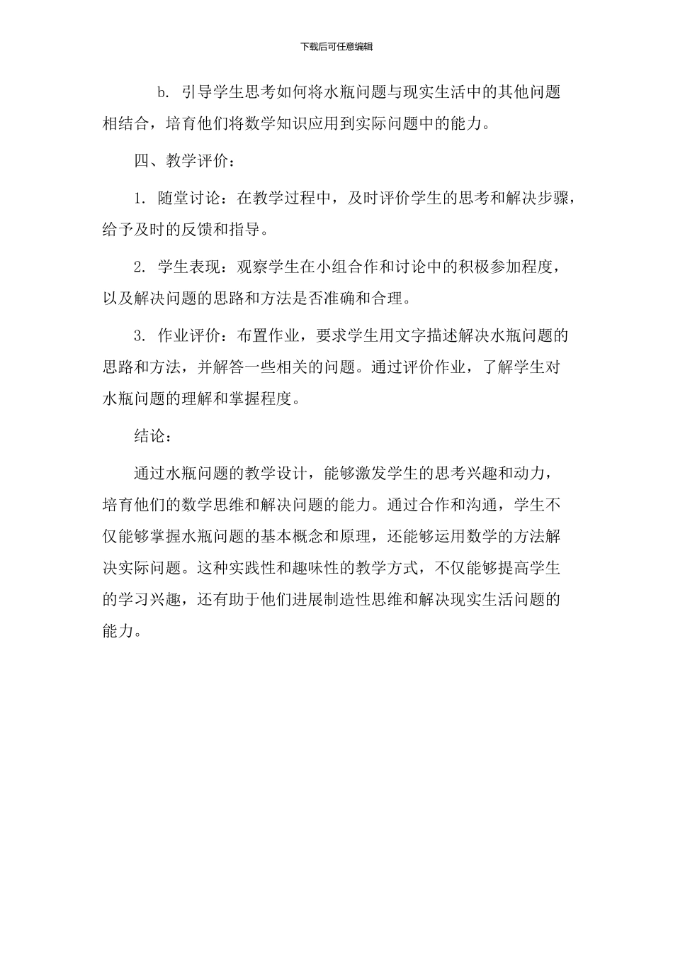 水瓶问题教学设计_第3页